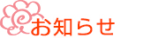 お得な情報