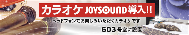 カラオケ導入！