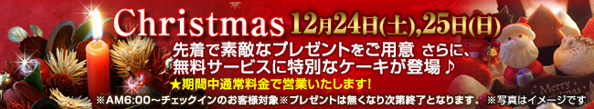 クリスマス