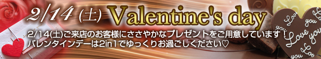 バレンタインイベント