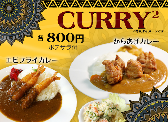 カレー2