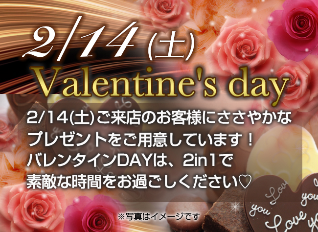 バレンタインイベント